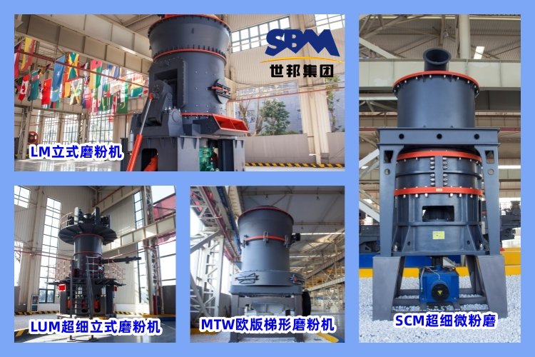 80目到200目磨粉機(jī)有哪些？世邦磨粉機(jī)多少錢一臺(tái)？