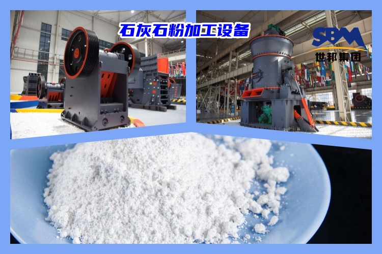 石灰石破碎制粉用什么機器好？石灰石粉加工設(shè)備價格多少？