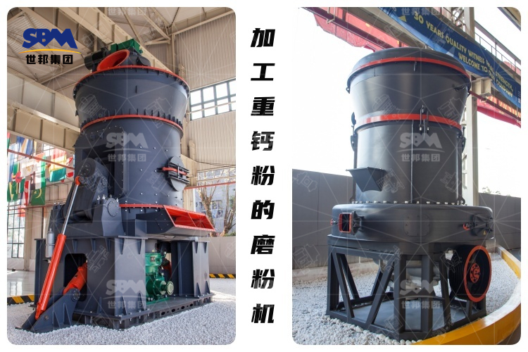 加工重鈣粉的制粉設(shè)備：揭開重鈣粉磨粉機的高效與價格之謎！