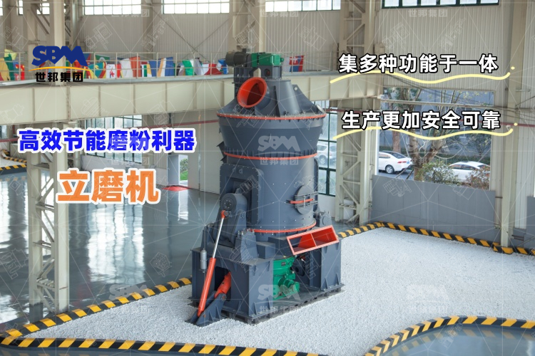 立磨機：高效節(jié)能的磨粉利器，讓生產(chǎn)更輕松！