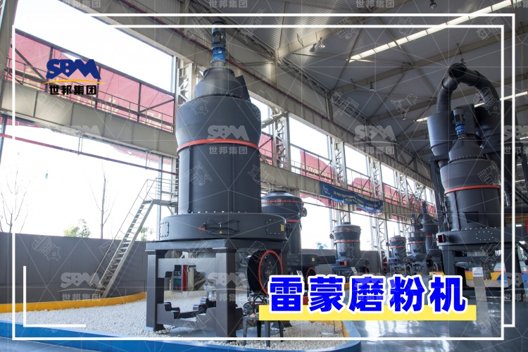 雷蒙磨粉機(jī)的安裝過程解析，助你輕松上手，高效運(yùn)行！