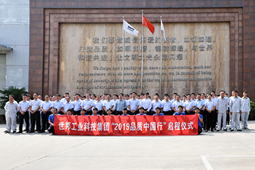 “2019質量萬里行”啟動：專注品質，服務同心