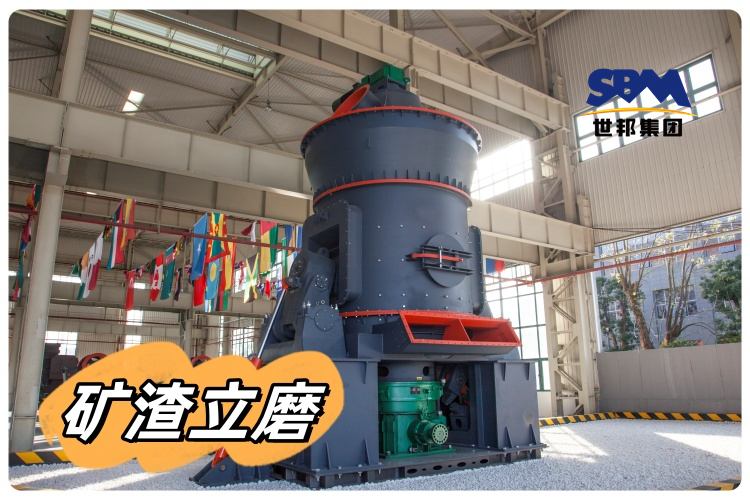 怎樣充分利用礦渣立磨，提高生產(chǎn)效率和產(chǎn)品質(zhì)量？