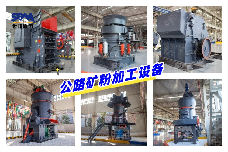 公路礦粉生產(chǎn)工藝流程及加工設備價格