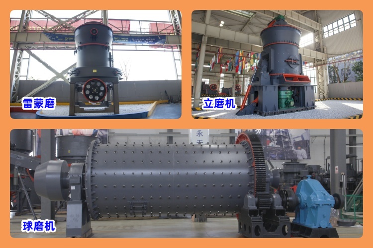 剖析磨機類型，助您輕松選出適合的粉煤灰磨粉機！