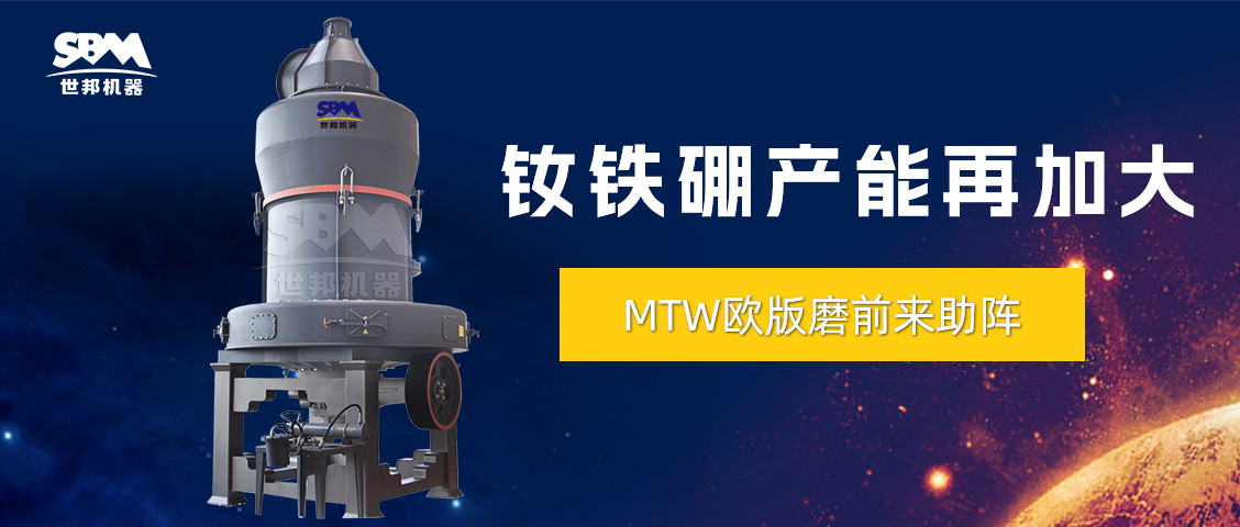 持續(xù)信賴與復(fù)購 | 上海世邦歐版磨粉機(jī)推動釹鐵硼廢料循環(huán)利用，助力產(chǎn)能再新高！