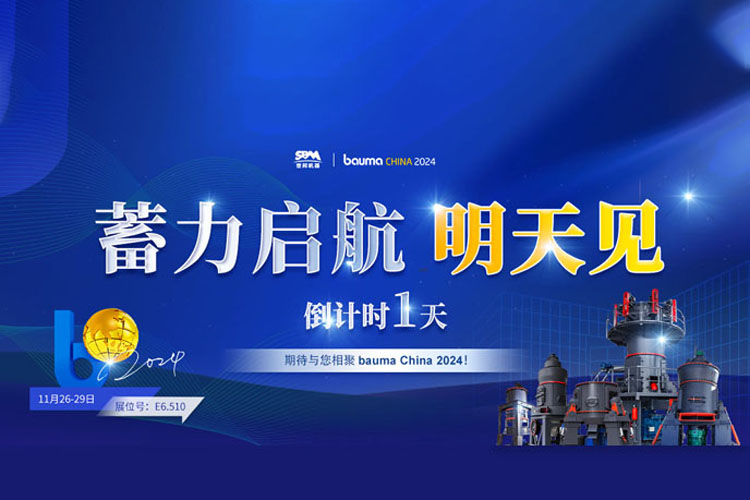 bauma CHINA 倒計時1天 | 上海世邦蓄力啟航，不見不散!