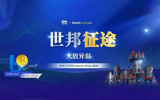 大放異彩 | 上海世邦深擴(kuò)磨機(jī)全球市場，加速“擁抱”世界！